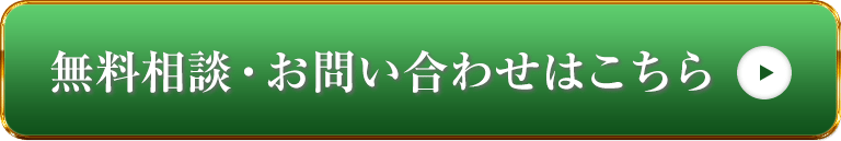 資料請求・お問い合わせはこちら